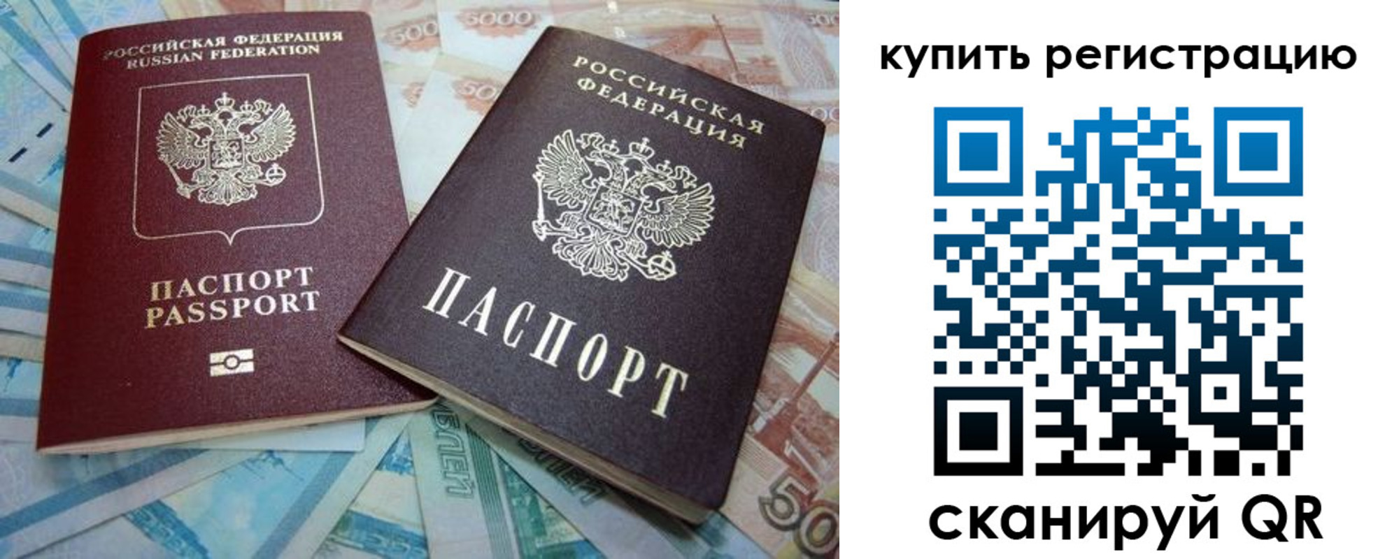 прописка штамп в Новосибирске