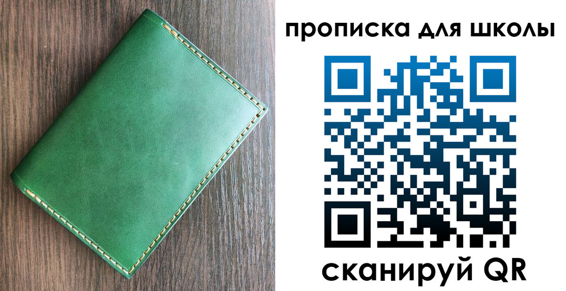 регистрация для школы в Новосибирске