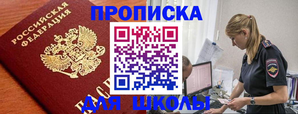 прописка гарантия в Новосибирске
