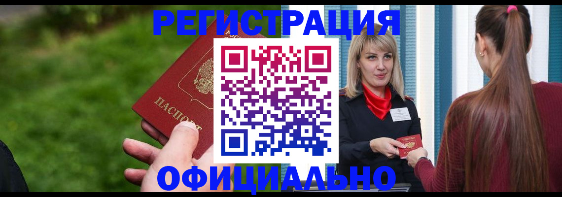 временная регистрация недорого в Новосибирске