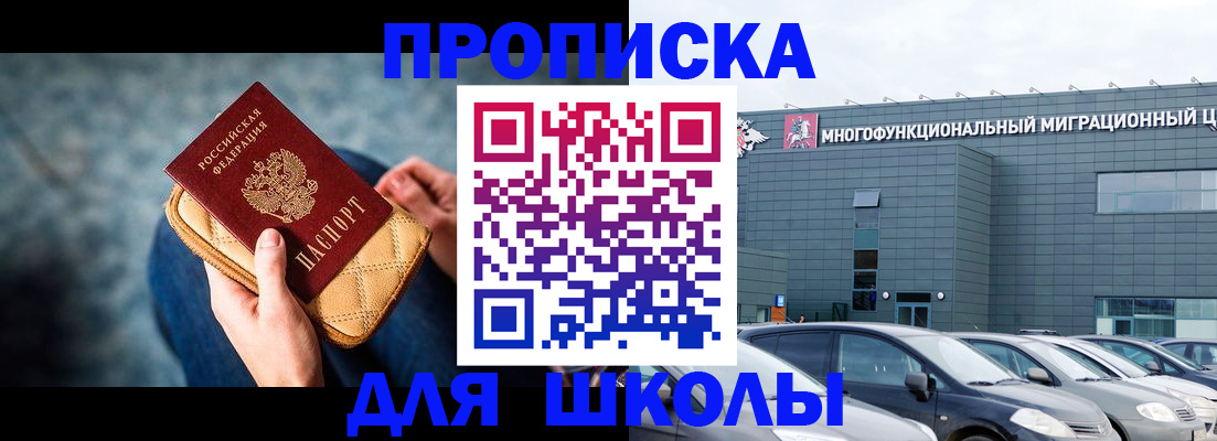 временная регистрация в Новосибирске