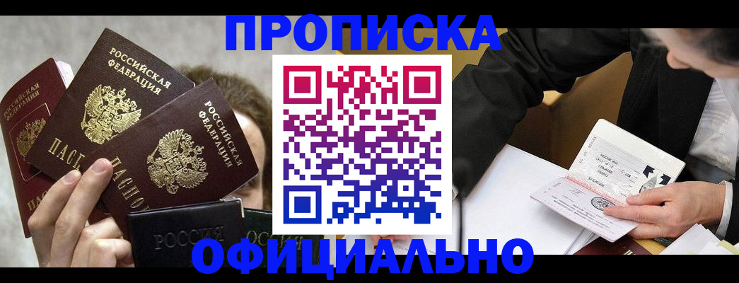 временная регистрация поиск в Новосибирске
