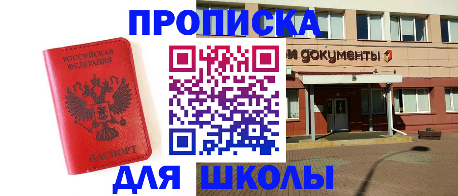 прописка законно в Новосибирске