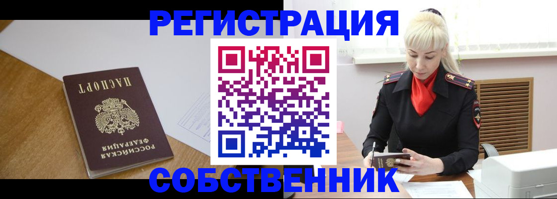 временная регистрация госуслуги в Новосибирске